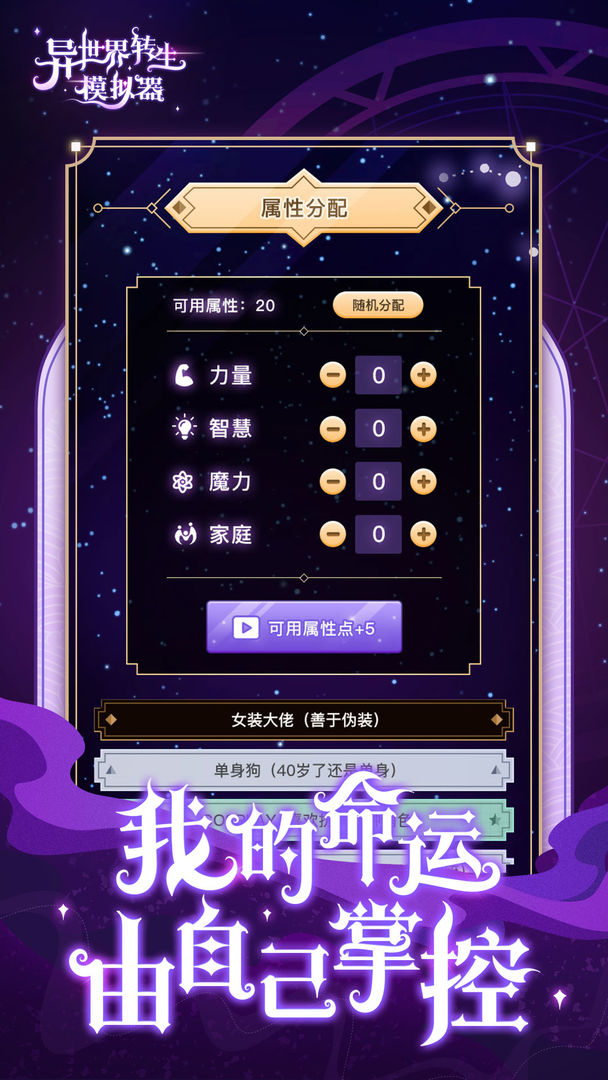 异世界转生模拟器正版手游app截图