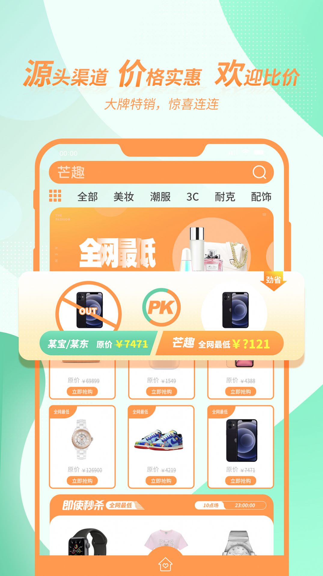 芒趣APP安卓版手机软件app截图