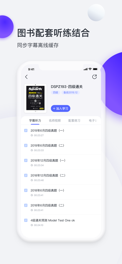 星火英语手机软件app截图