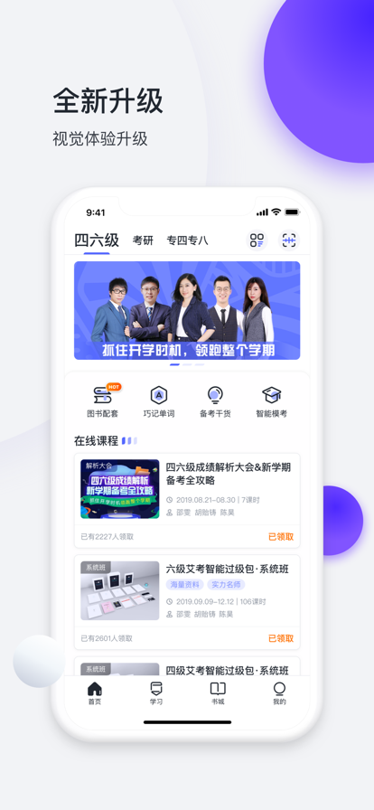 星火英语手机软件app截图