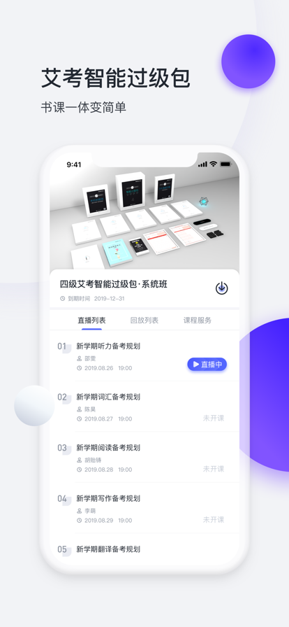 星火英语手机软件app截图