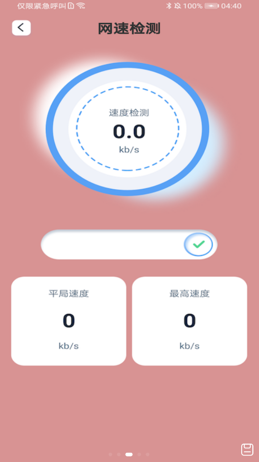 一键妙联WiFi安卓版手机软件app截图