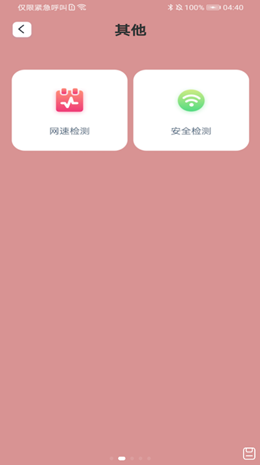 一键妙联WiFi安卓版手机软件app截图