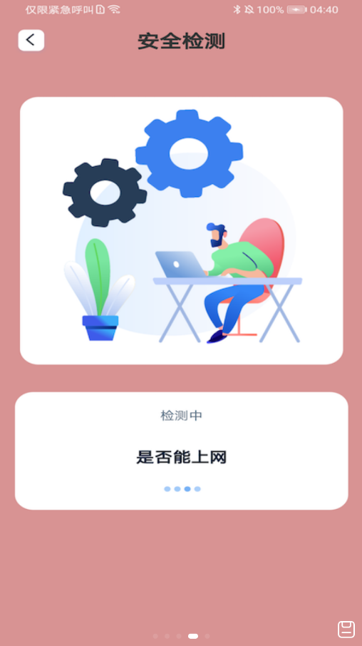 一键妙联WiFi安卓版手机软件app截图