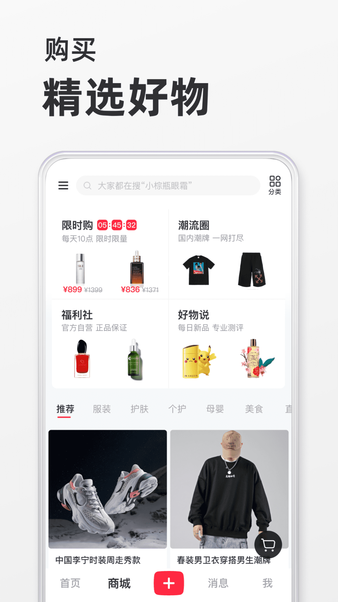 小红书手机版手机软件app截图