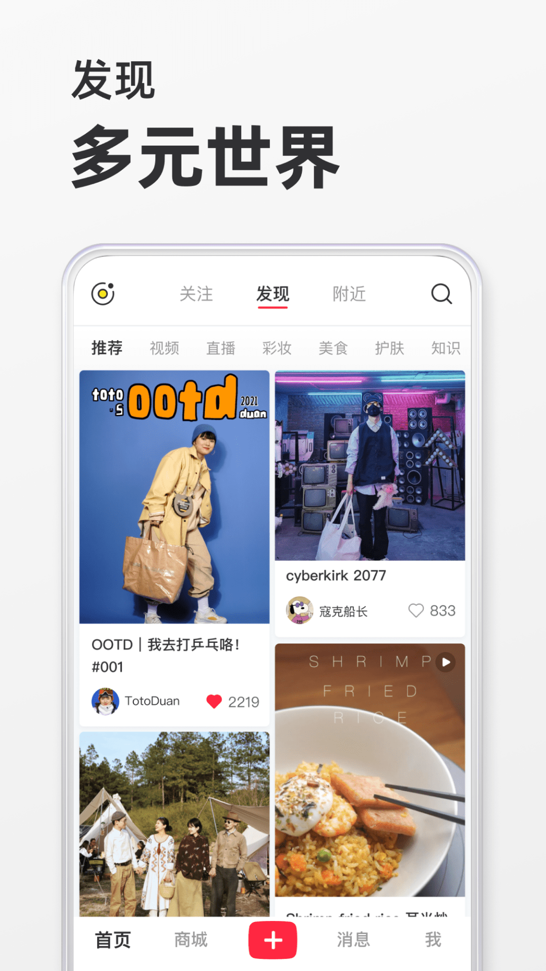 小红书手机版手机软件app截图