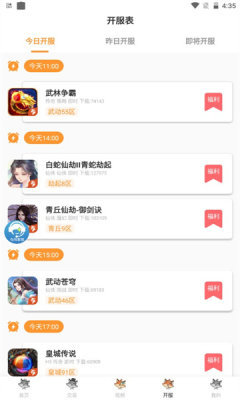 白狐游戏安卓版手机软件app截图