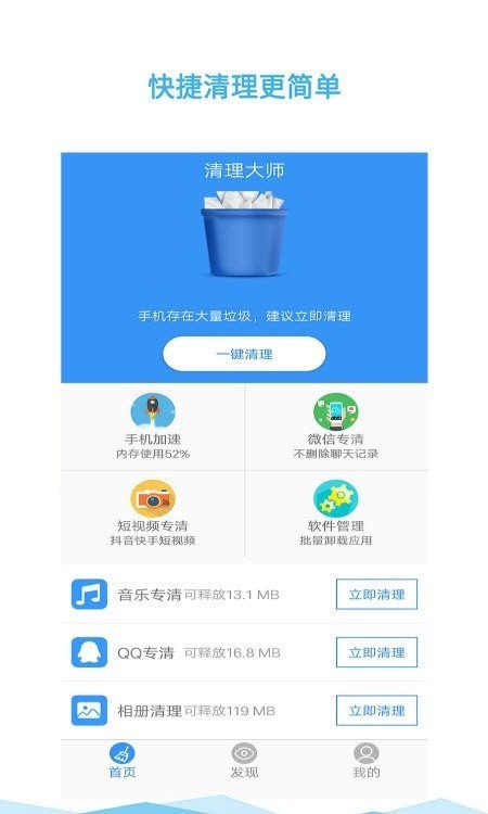 卓恩清理大师手机软件app截图