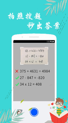 搜题帮手手机软件app截图