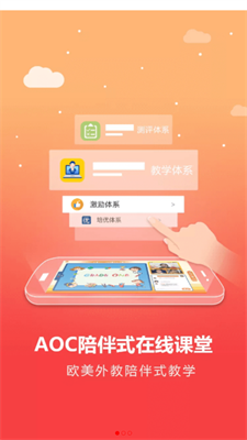洛橙外教手机软件app截图