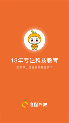 洛橙外教手机软件app截图