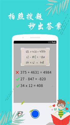 搜题帮手安卓版手机软件app截图