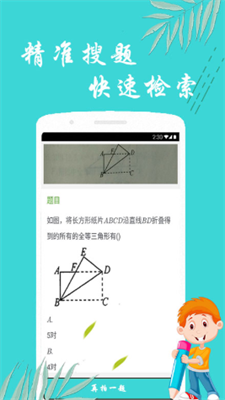 搜题帮手安卓版手机软件app截图