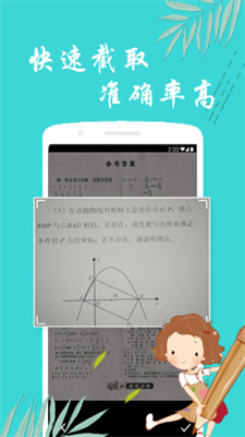 搜题帮手安卓版手机软件app截图