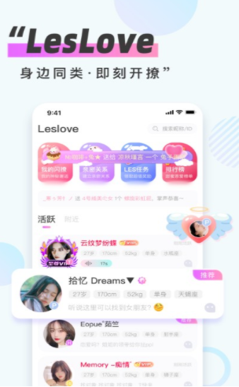 LesLove聊天手机软件app截图