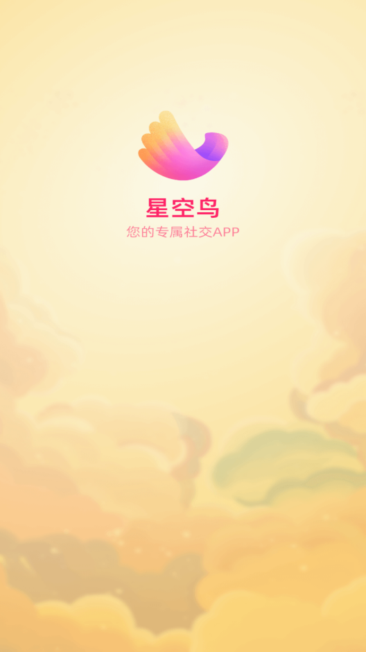 星空鸟安卓版手机软件app截图