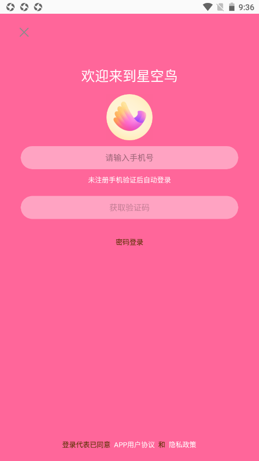 星空鸟安卓版手机软件app截图