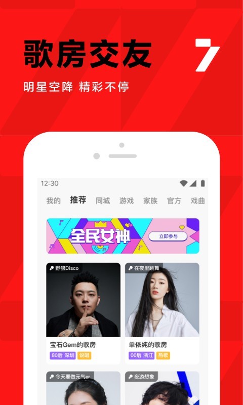 全民k歌最新版手机软件app截图