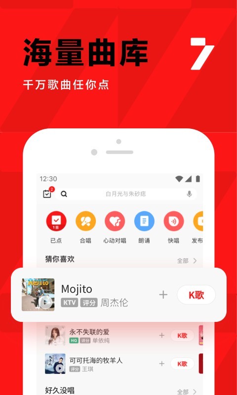 全民k歌最新版手机软件app截图