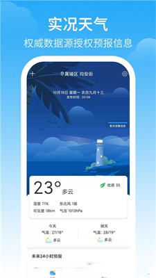最佳天气手机软件app截图