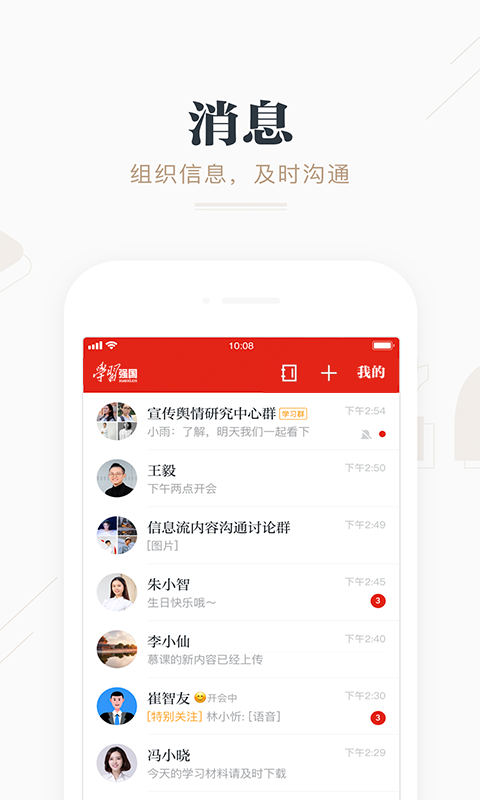 学习强国手机版手机软件app截图