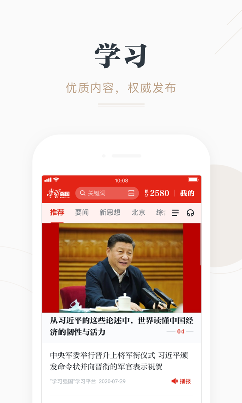 学习强国手机版手机软件app截图
