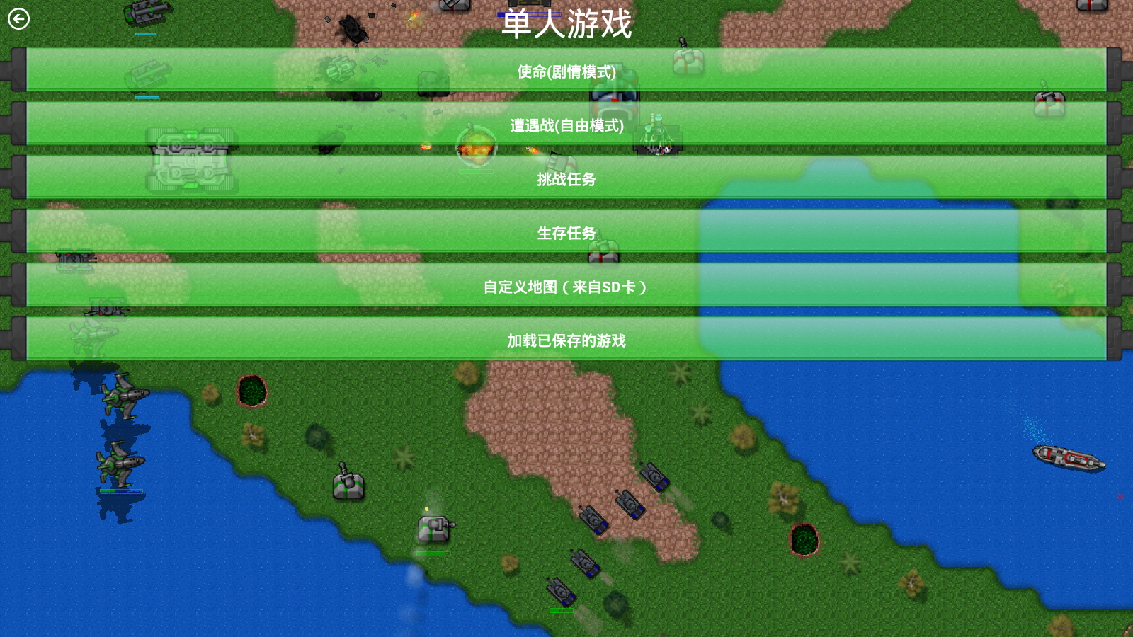 铁锈战争荣耀争霸手游app截图