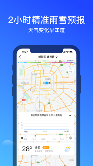 幸福天气手机软件app截图