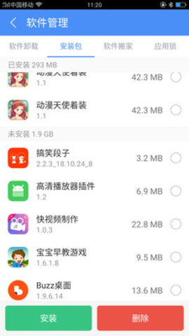 空间清理加速手机软件app截图