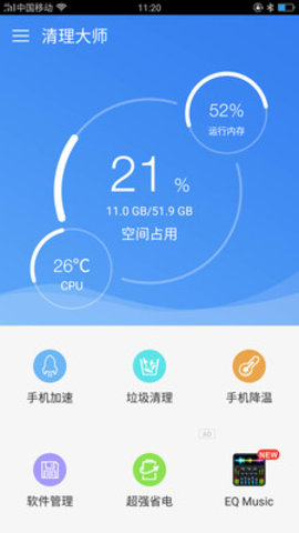 空间清理加速手机软件app截图