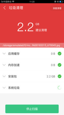 空间清理加速手机软件app截图