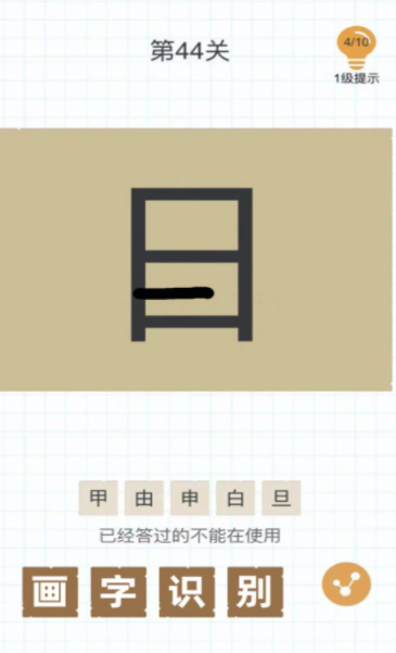 汉字黄金屋手游app截图