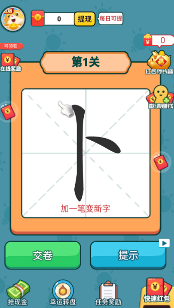 汉字黄金屋手游app截图