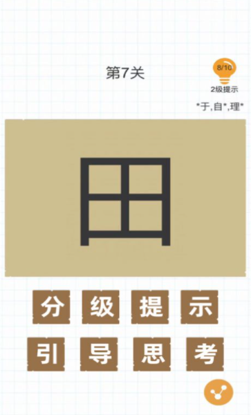 汉字黄金屋手游app截图