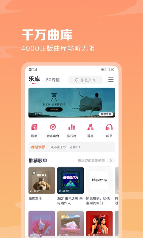 咪咕音乐官方版手机软件app截图