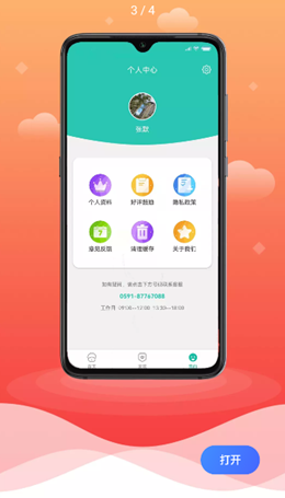 亿天手机软件app截图