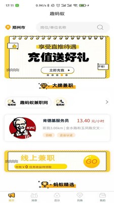 蚂蚁兼职手机软件app截图