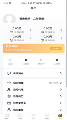 蚂蚁兼职手机软件app截图