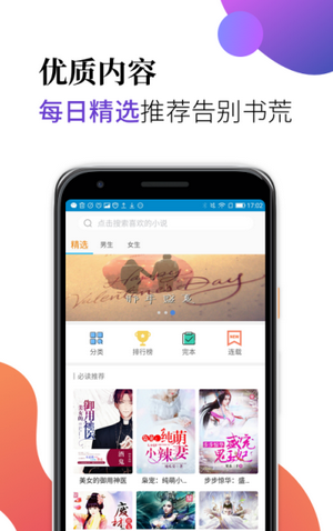 米粒小说手机软件app截图