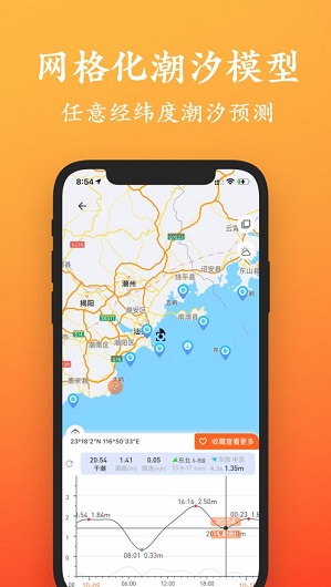 潮汐喵手机软件app截图