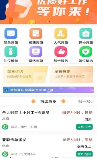乐娱兼职手机软件app截图