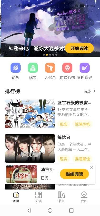 千梨互动小说安卓版手机软件app截图