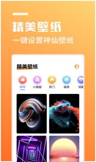 万能壁纸相机手机软件app截图