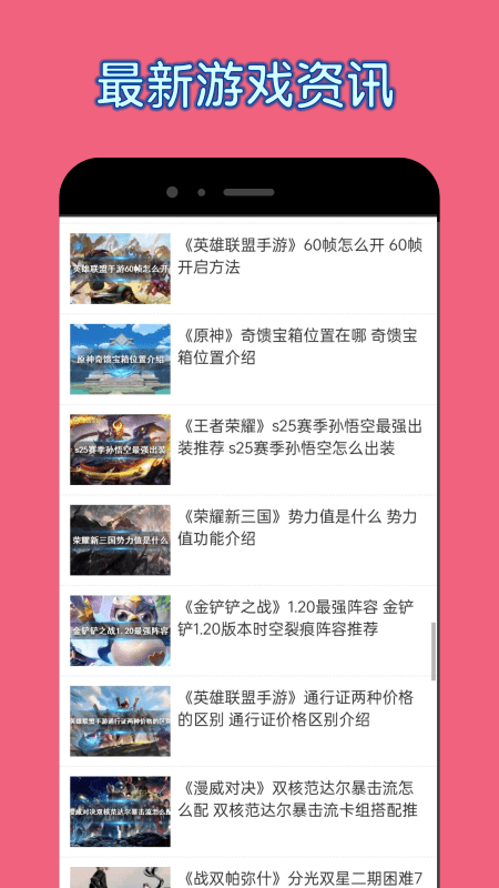 2327游戏攻略手机软件app截图