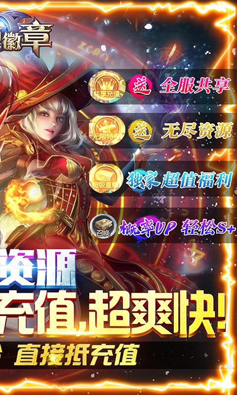 永恒徽章手游app截图