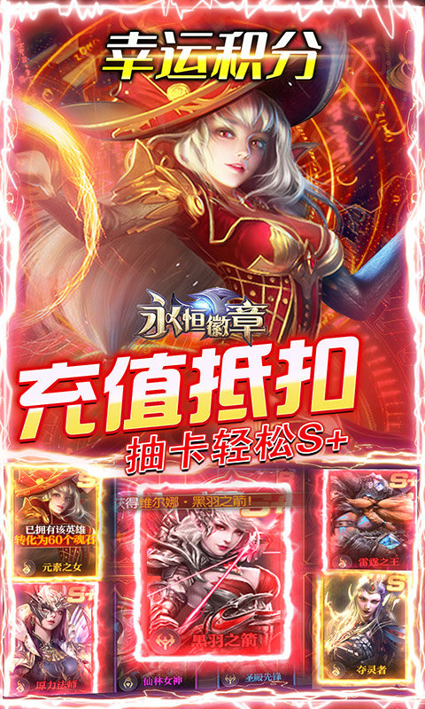 永恒徽章手游app截图