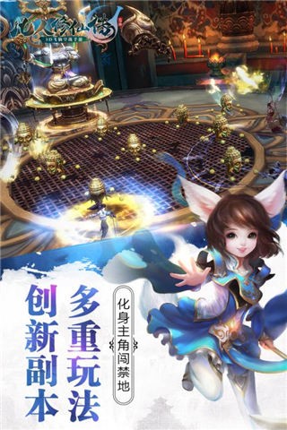 凡人修仙传手游app截图