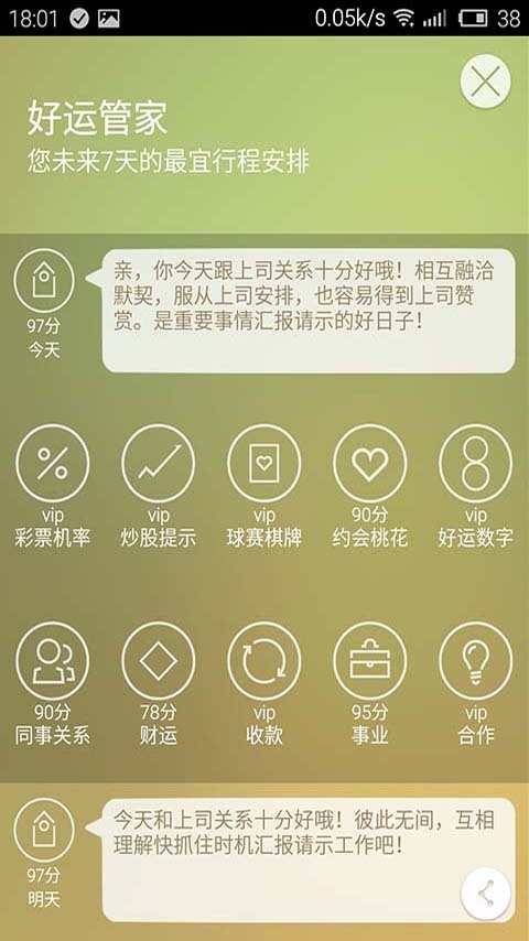 好运日历手机软件app截图