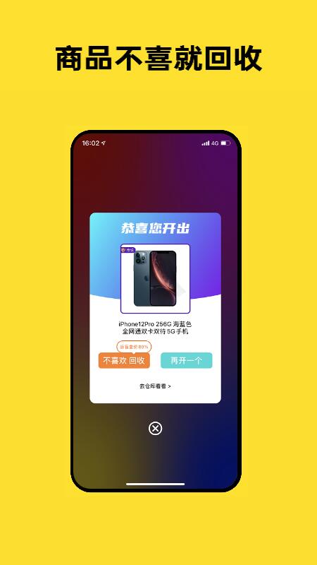 趣玩潮品手机软件app截图
