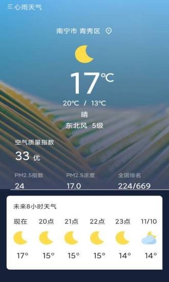 心雨天气手机软件app截图